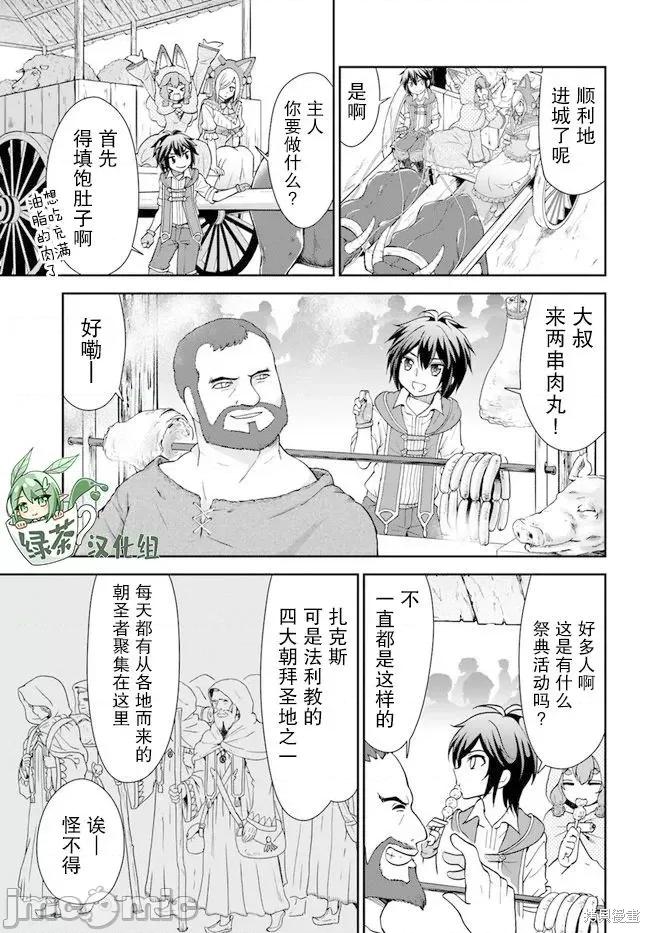 在掌中开拓村的异世界建国记 在掌中开拓村的异世界建国记 26 第20页