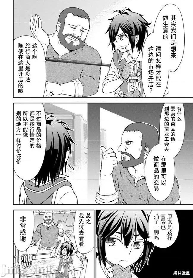 在掌中开拓村的异世界建国记 在掌中开拓村的异世界建国记 26 第21页