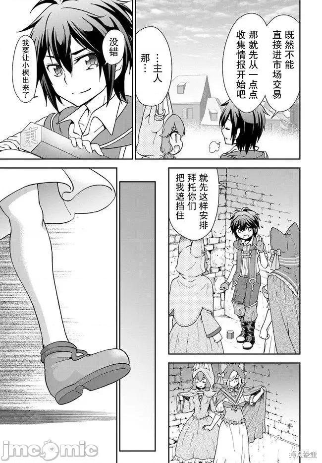 在掌中开拓村的异世界建国记 在掌中开拓村的异世界建国记 26 第22页