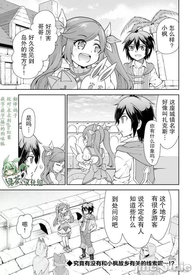 在掌中开拓村的异世界建国记 在掌中开拓村的异世界建国记 26 第24页