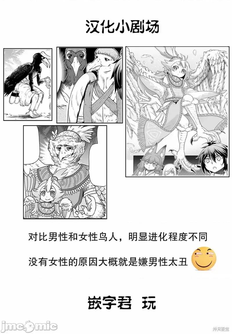 在掌中开拓村的异世界建国记 在掌中开拓村的异世界建国记 26 第25页