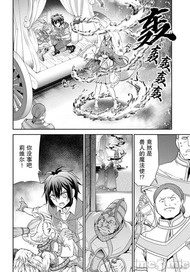 在掌中开拓村的异世界建国记 在掌中开拓村的异世界建国记 28 第2页