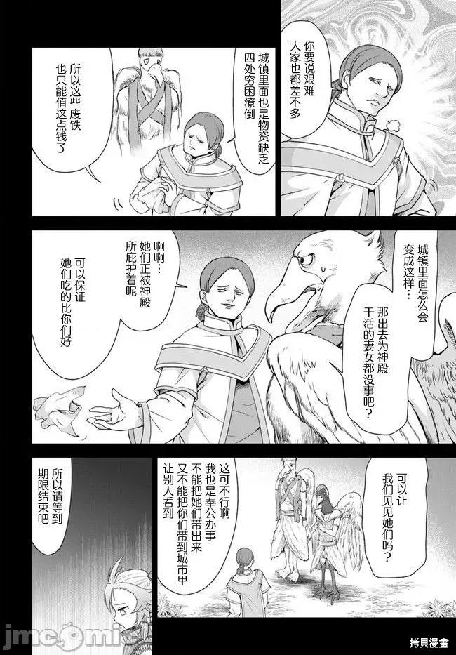 在掌中开拓村的异世界建国记 在掌中开拓村的异世界建国记 28 第13页
