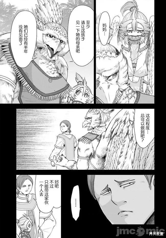 在掌中开拓村的异世界建国记 在掌中开拓村的异世界建国记 28 第14页