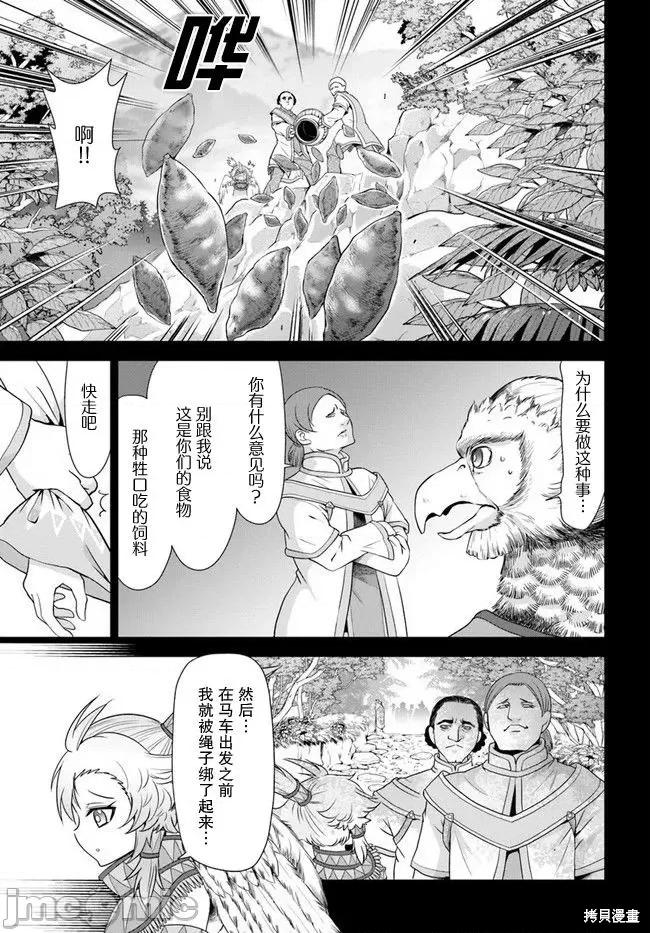 在掌中开拓村的异世界建国记 在掌中开拓村的异世界建国记 28 第16页