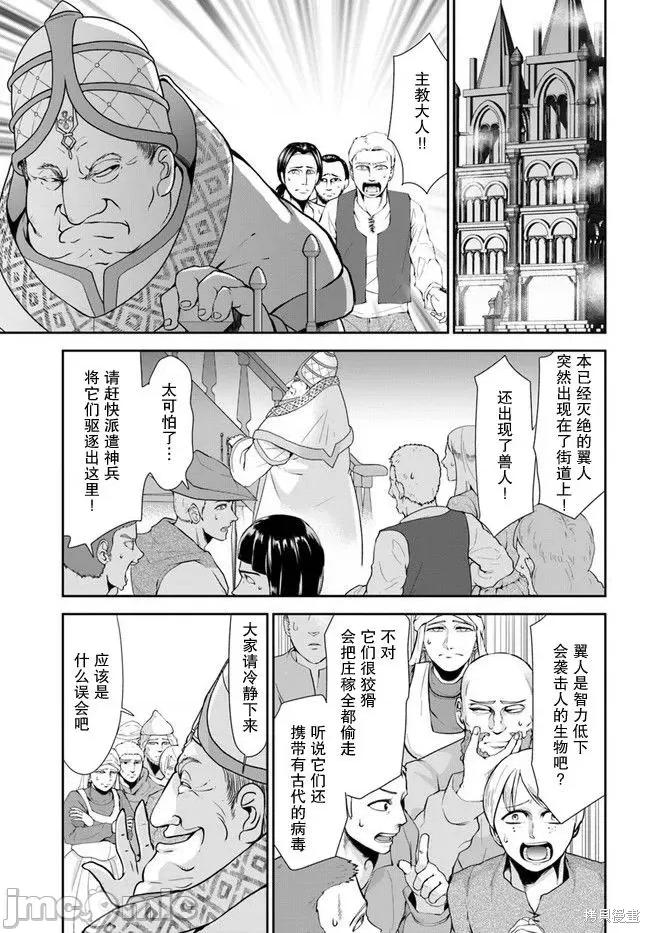在掌中开拓村的异世界建国记 在掌中开拓村的异世界建国记 28 第20页