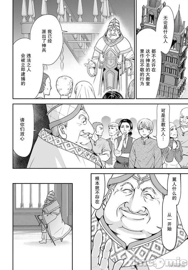 在掌中开拓村的异世界建国记 在掌中开拓村的异世界建国记 28 第21页