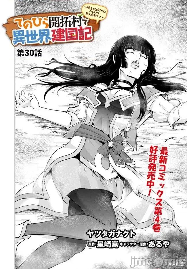 在掌中开拓村的异世界建国记 在掌中开拓村的异世界建国记 30 第2页