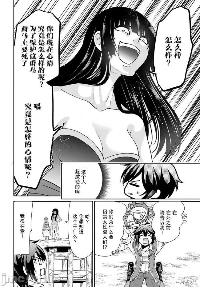 在掌中开拓村的异世界建国记 在掌中开拓村的异世界建国记 30 第16页