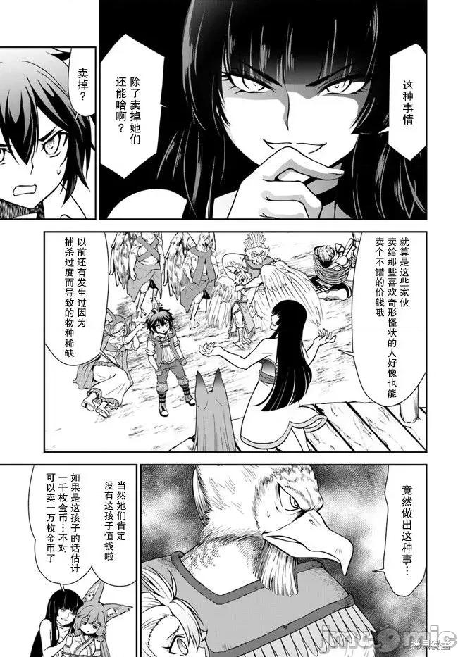 在掌中开拓村的异世界建国记 在掌中开拓村的异世界建国记 30 第17页