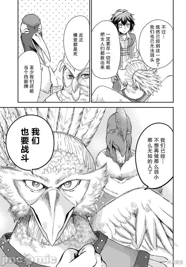 在掌中开拓村的异世界建国记 在掌中开拓村的异世界建国记 30 第21页