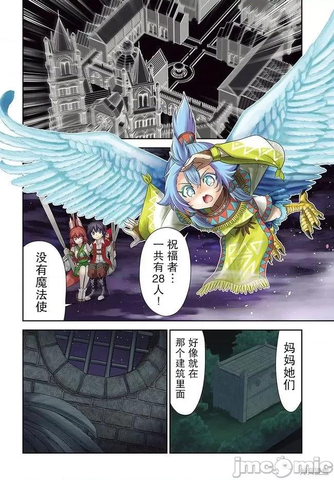 在掌中开拓村的异世界建国记 在掌中开拓村的异世界建国记 31 第4页