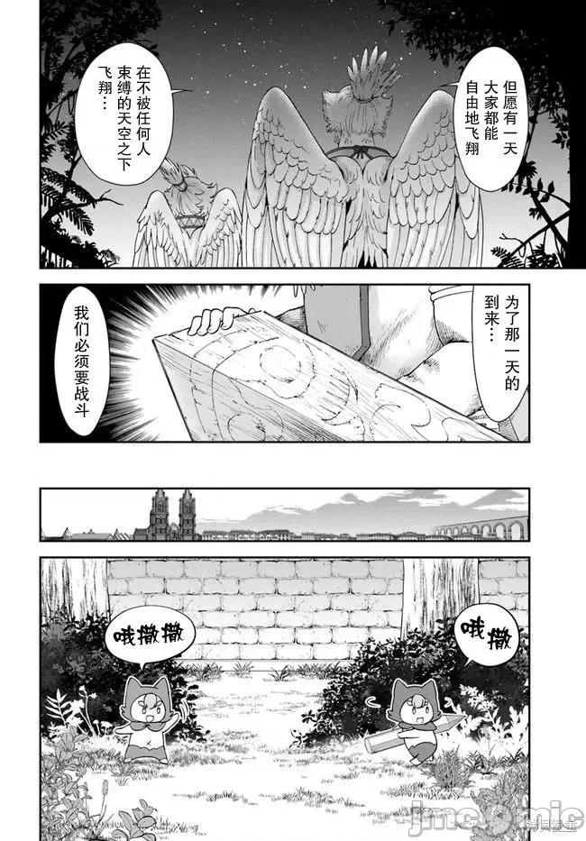 在掌中开拓村的异世界建国记 在掌中开拓村的异世界建国记 31 第10页