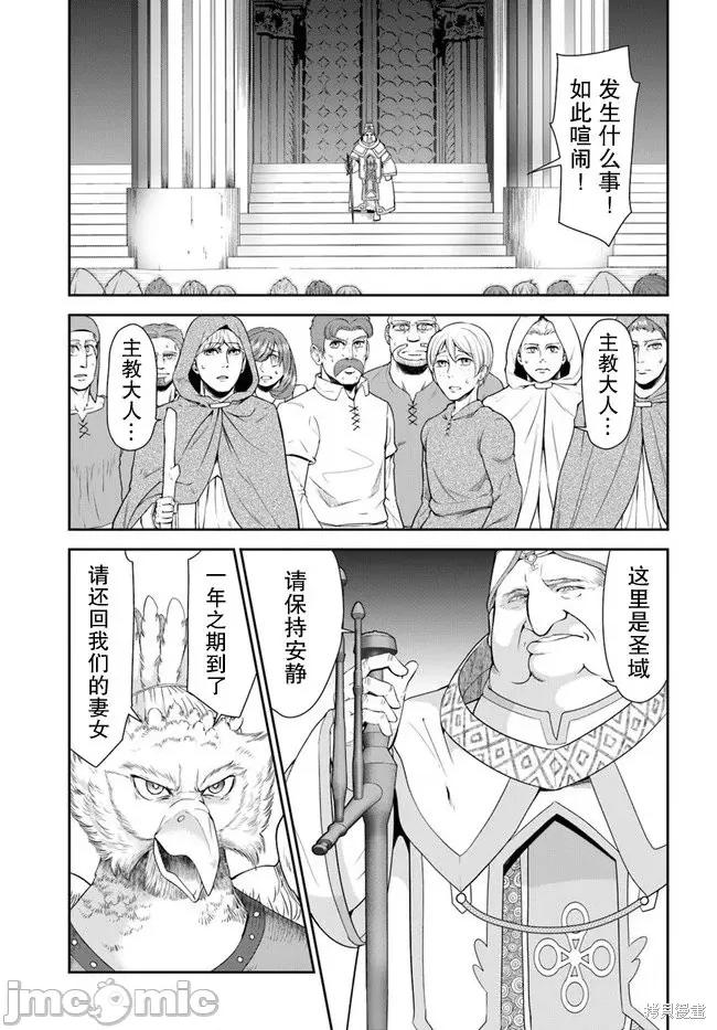 在掌中开拓村的异世界建国记 在掌中开拓村的异世界建国记 32 第3页