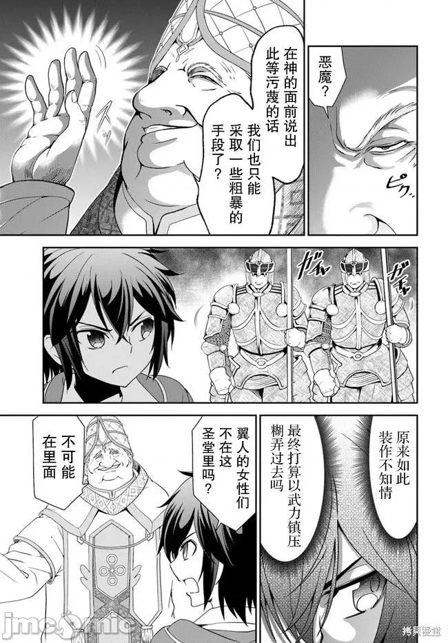 在掌中开拓村的异世界建国记 在掌中开拓村的异世界建国记 32 第5页