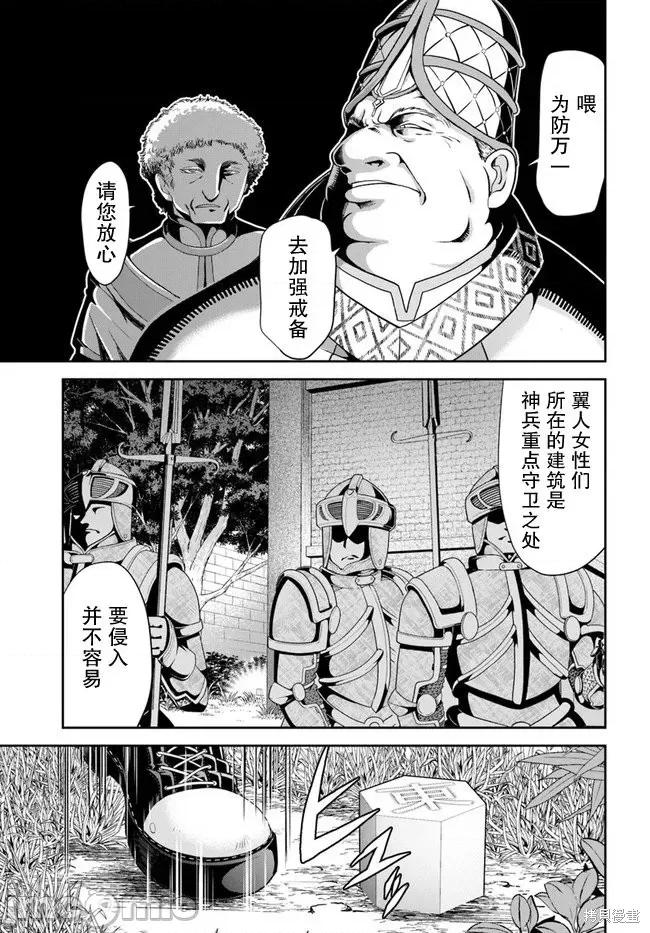 在掌中开拓村的异世界建国记 在掌中开拓村的异世界建国记 32 第7页