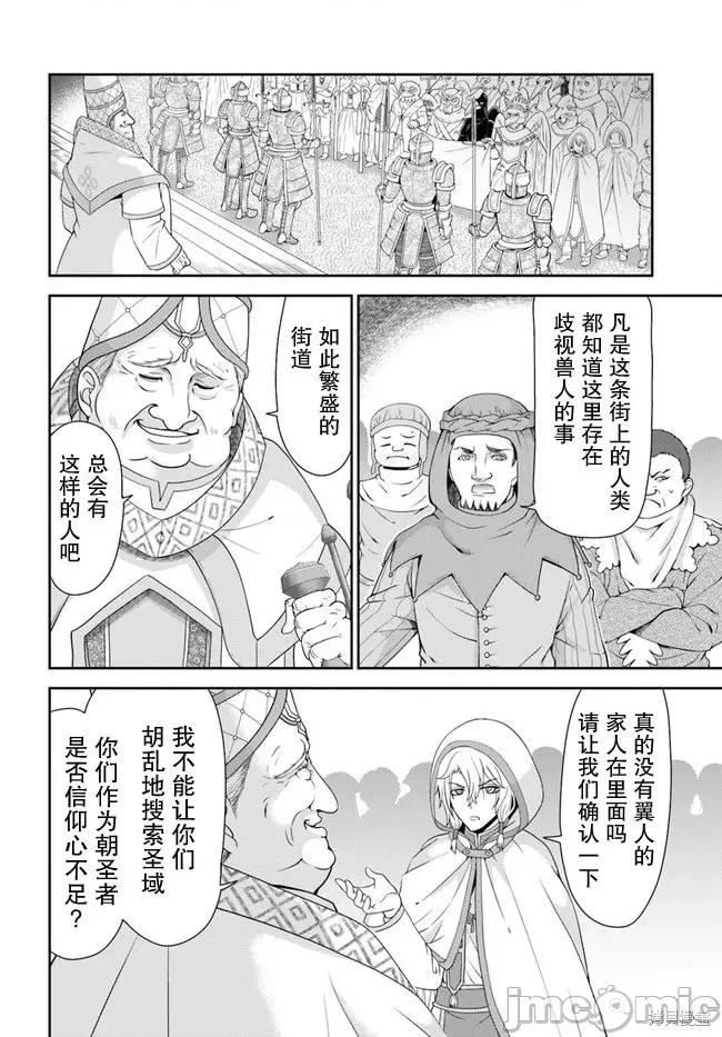 在掌中开拓村的异世界建国记 在掌中开拓村的异世界建国记 32 第12页