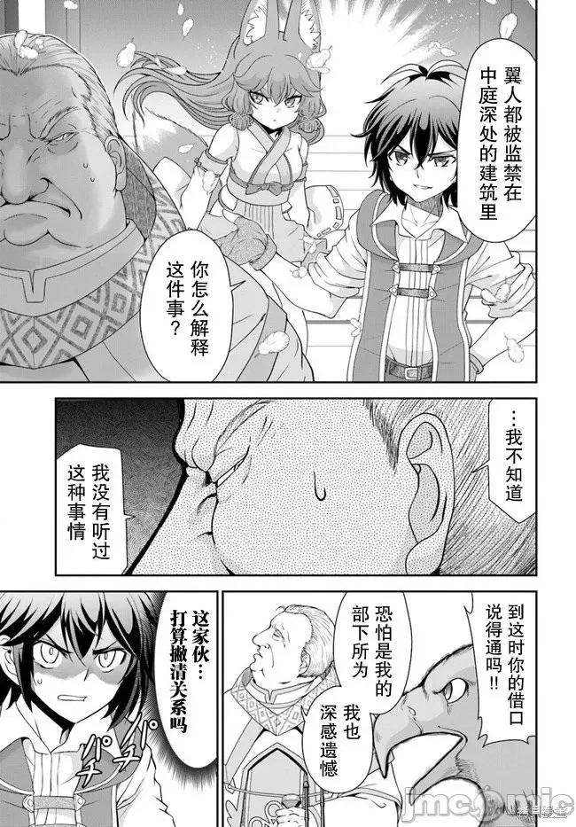 在掌中开拓村的异世界建国记 在掌中开拓村的异世界建国记 32 第17页