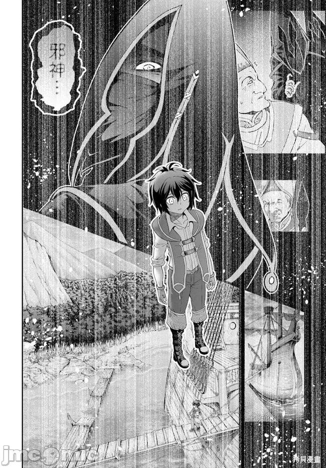 在掌中开拓村的异世界建国记 在掌中开拓村的异世界建国记 32 第22页