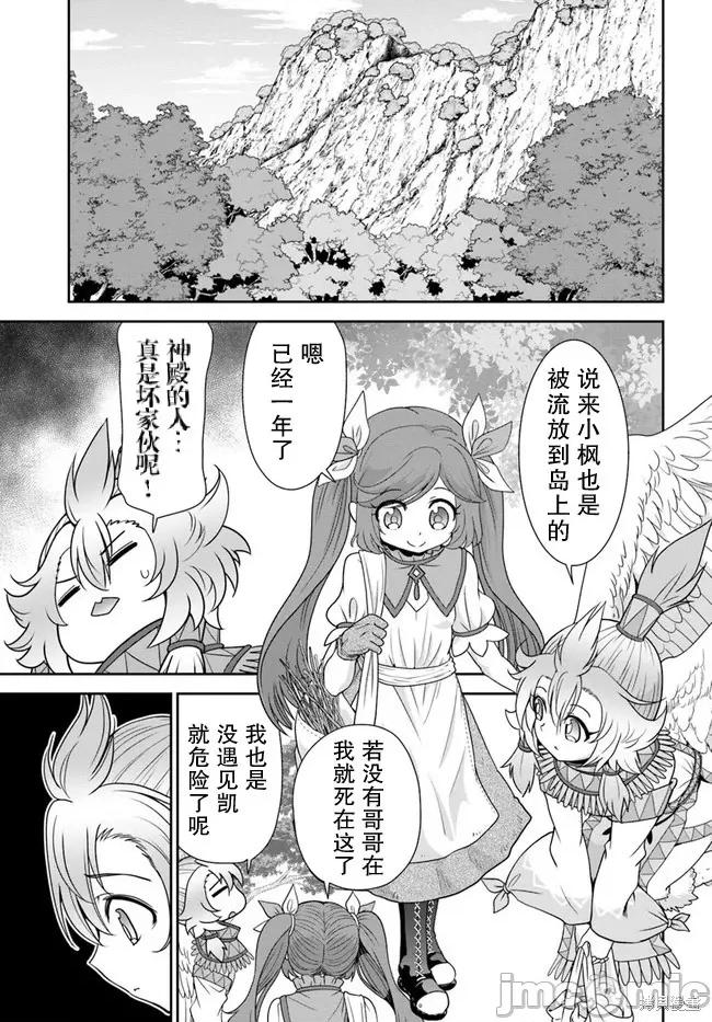 在掌中开拓村的异世界建国记 在掌中开拓村的异世界建国记 33 第5页