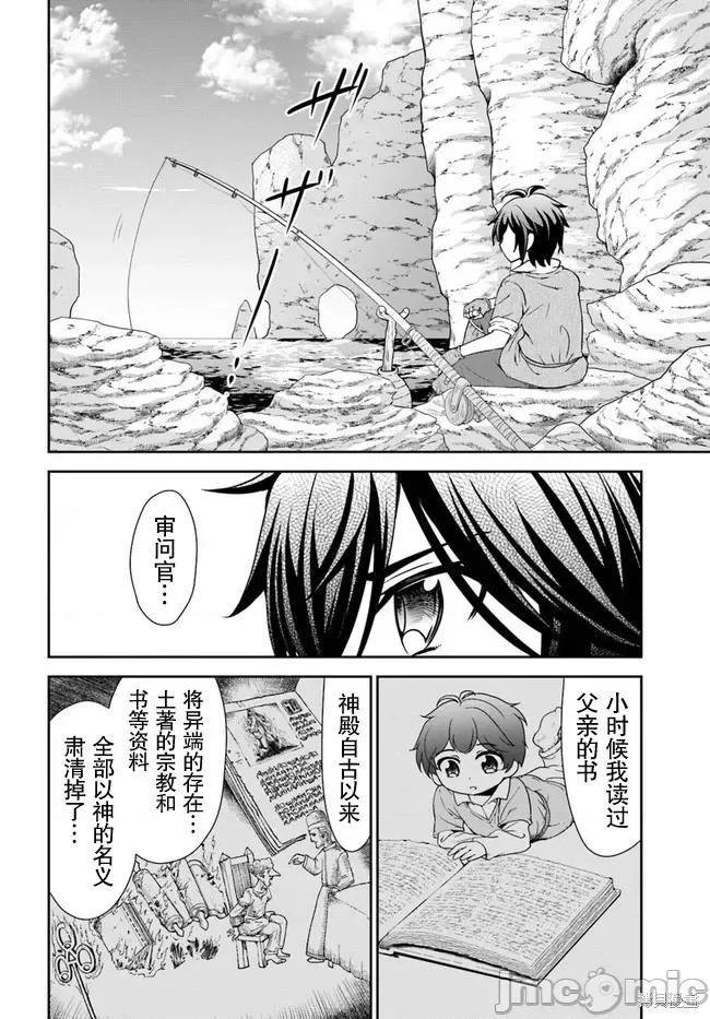 在掌中开拓村的异世界建国记 在掌中开拓村的异世界建国记 33 第10页