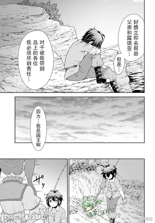在掌中开拓村的异世界建国记 在掌中开拓村的异世界建国记 33 第13页