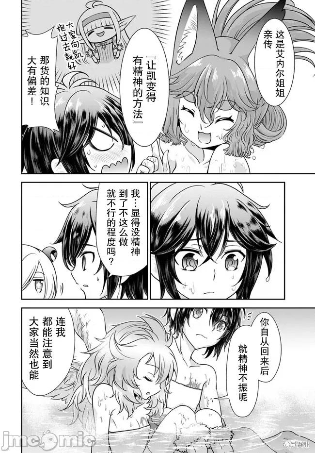 在掌中开拓村的异世界建国记 在掌中开拓村的异世界建国记 33 第21页