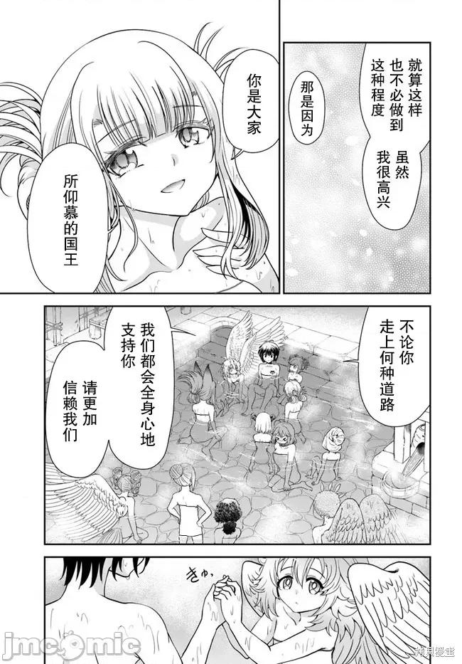 在掌中开拓村的异世界建国记 在掌中开拓村的异世界建国记 33 第22页