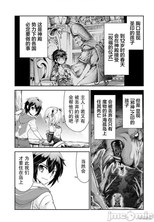 在掌中开拓村的异世界建国记 在掌中开拓村的异世界建国记 34 第3页
