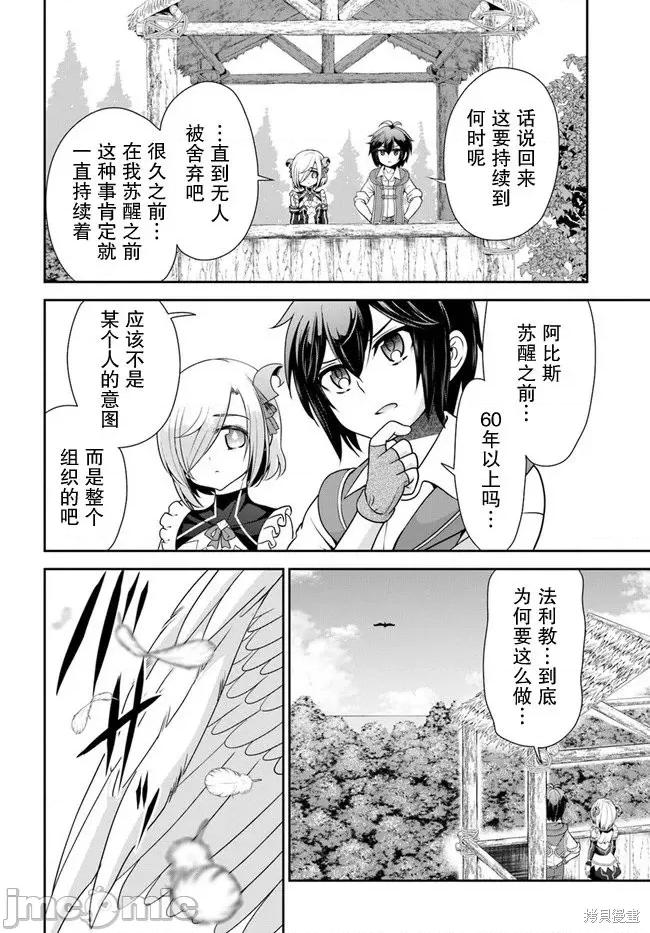 在掌中开拓村的异世界建国记 在掌中开拓村的异世界建国记 34 第4页