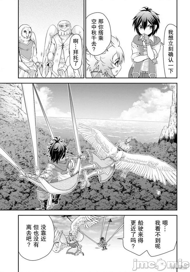 在掌中开拓村的异世界建国记 在掌中开拓村的异世界建国记 34 第17页