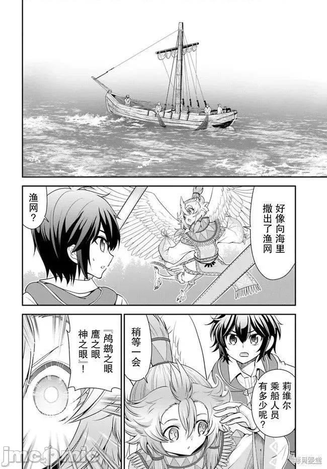 在掌中开拓村的异世界建国记 在掌中开拓村的异世界建国记 34 第18页