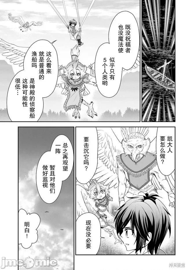 在掌中开拓村的异世界建国记 在掌中开拓村的异世界建国记 34 第19页