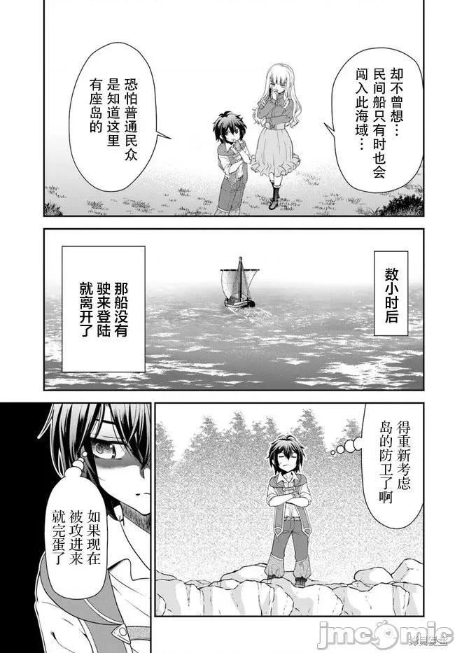在掌中开拓村的异世界建国记 在掌中开拓村的异世界建国记 34 第21页