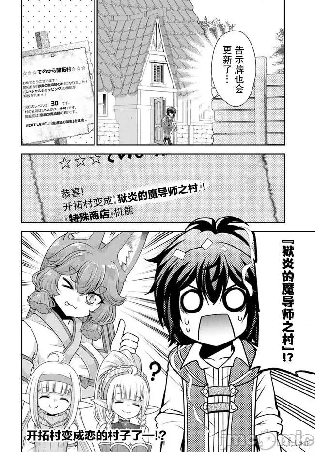在掌中开拓村的异世界建国记 在掌中开拓村的异世界建国记 34 第24页