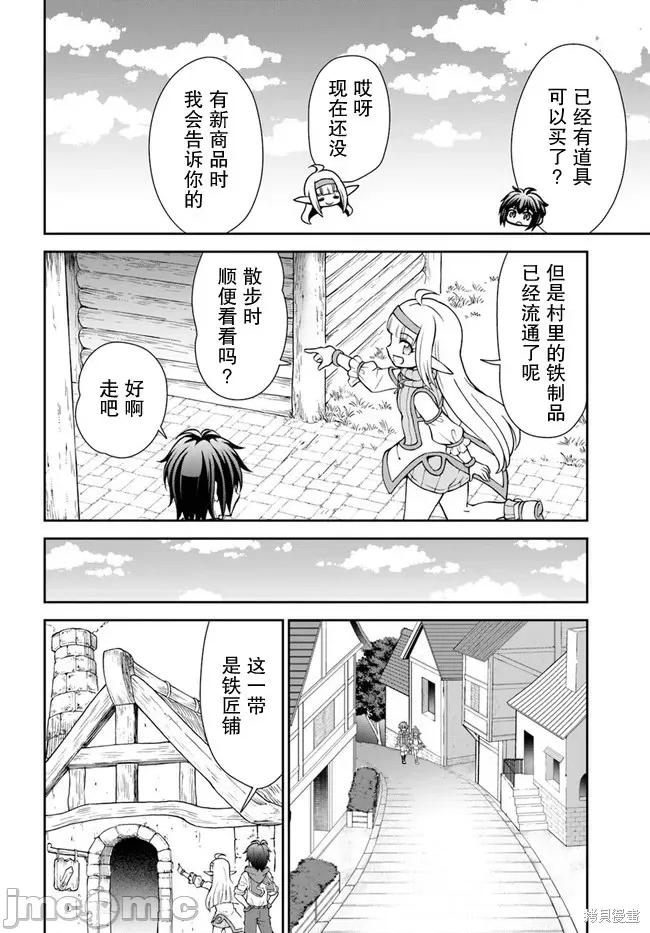 在掌中开拓村的异世界建国记 在掌中开拓村的异世界建国记 35 第4页