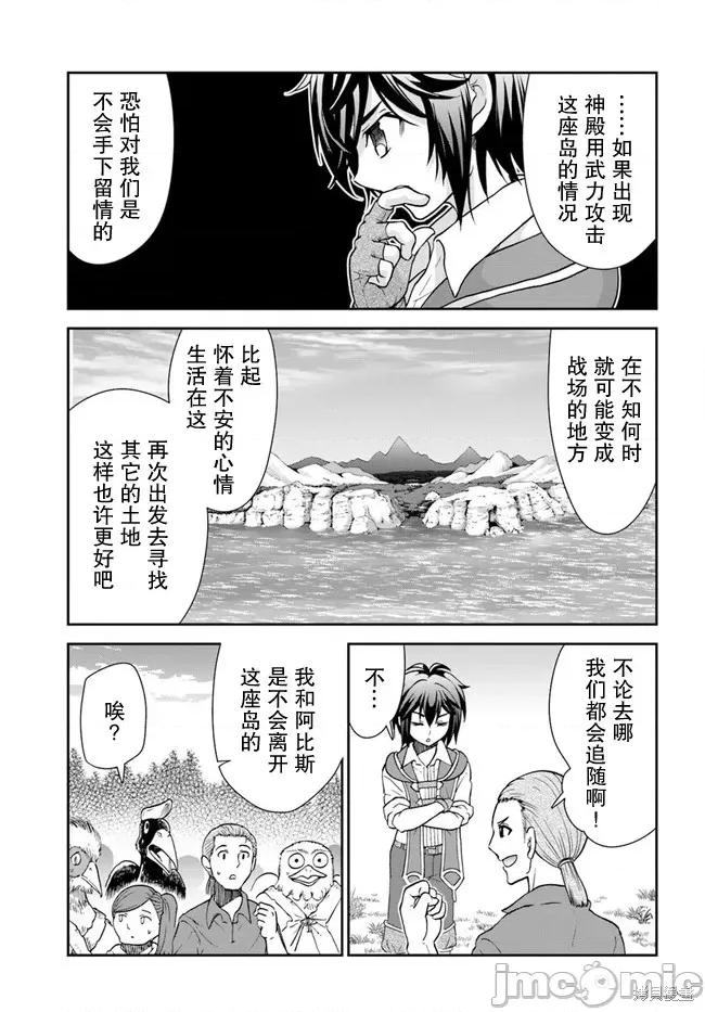 在掌中开拓村的异世界建国记 在掌中开拓村的异世界建国记 35 第11页
