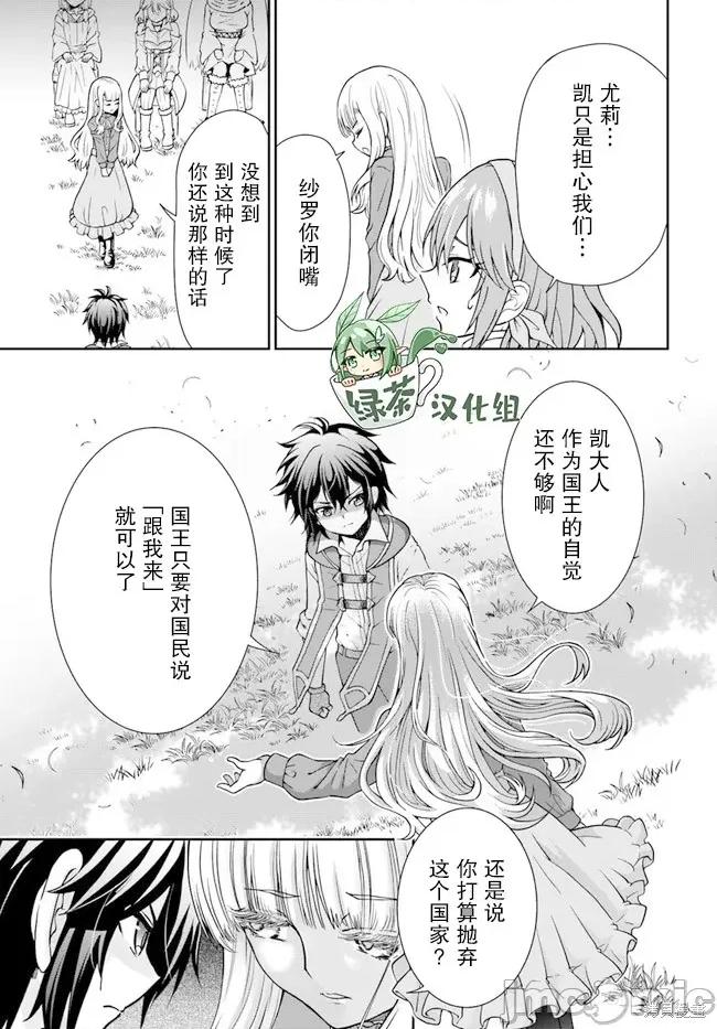 在掌中开拓村的异世界建国记 在掌中开拓村的异世界建国记 35 第13页