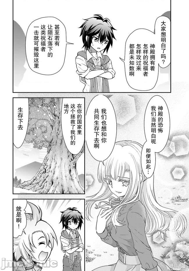 在掌中开拓村的异世界建国记 在掌中开拓村的异世界建国记 35 第16页
