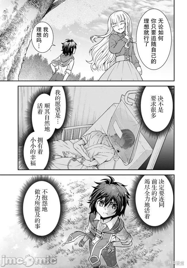 在掌中开拓村的异世界建国记 在掌中开拓村的异世界建国记 35 第19页