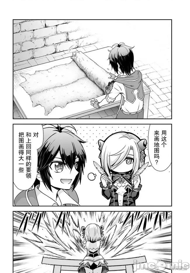 在掌中开拓村的异世界建国记 在掌中开拓村的异世界建国记 35 第22页