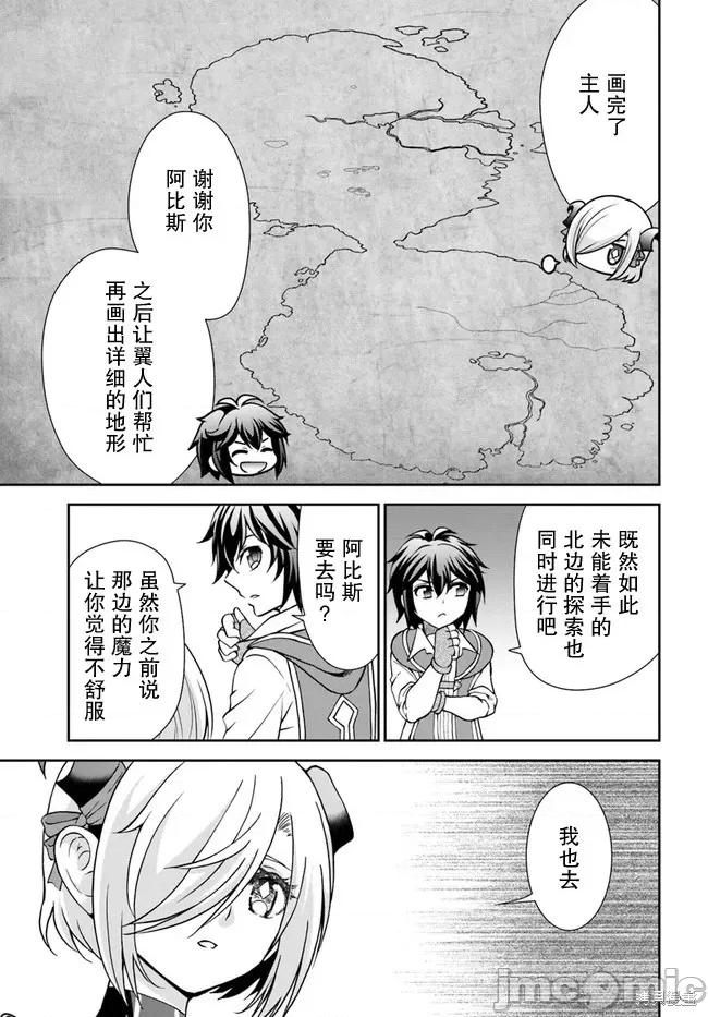 在掌中开拓村的异世界建国记 在掌中开拓村的异世界建国记 35 第23页
