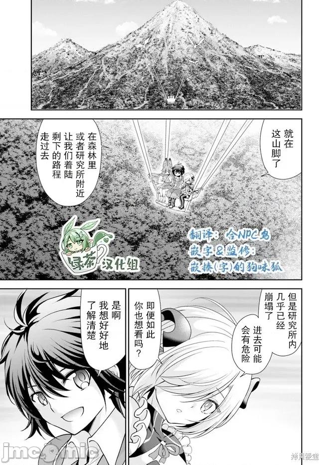在掌中开拓村的异世界建国记 在掌中开拓村的异世界建国记 36 第1页