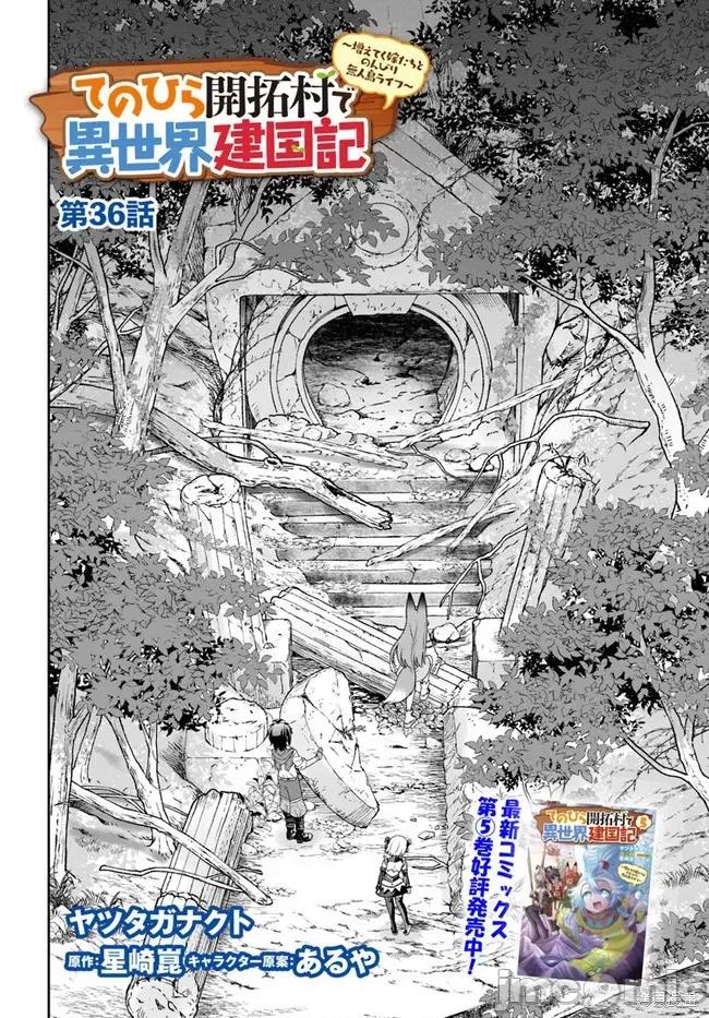 在掌中开拓村的异世界建国记 在掌中开拓村的异世界建国记 36 第2页