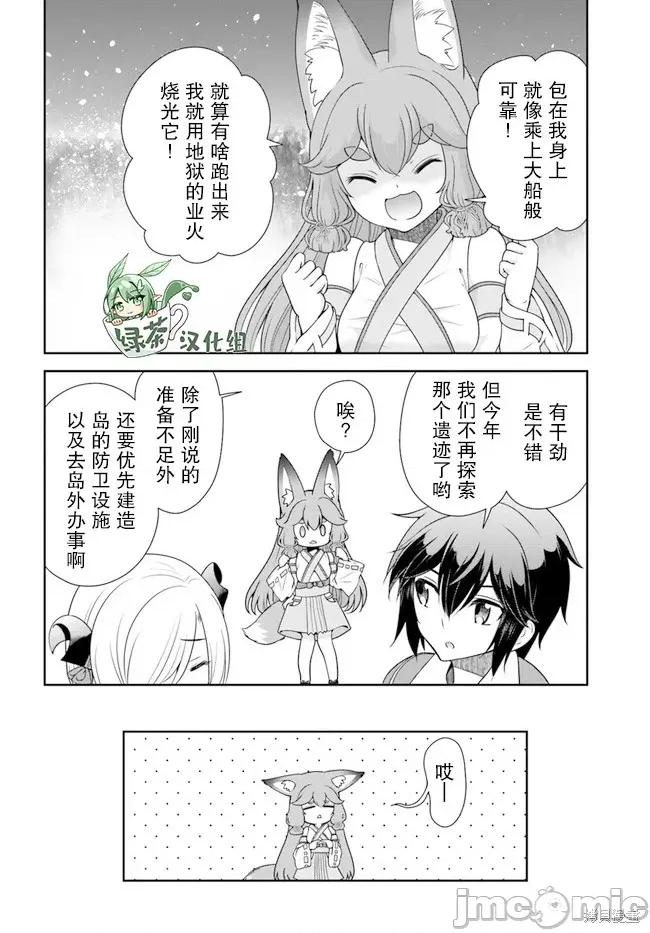 在掌中开拓村的异世界建国记 在掌中开拓村的异世界建国记 36 第10页