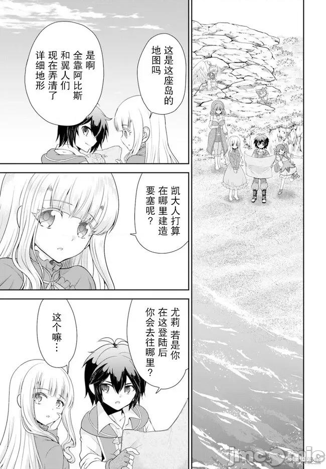 在掌中开拓村的异世界建国记 在掌中开拓村的异世界建国记 36 第11页