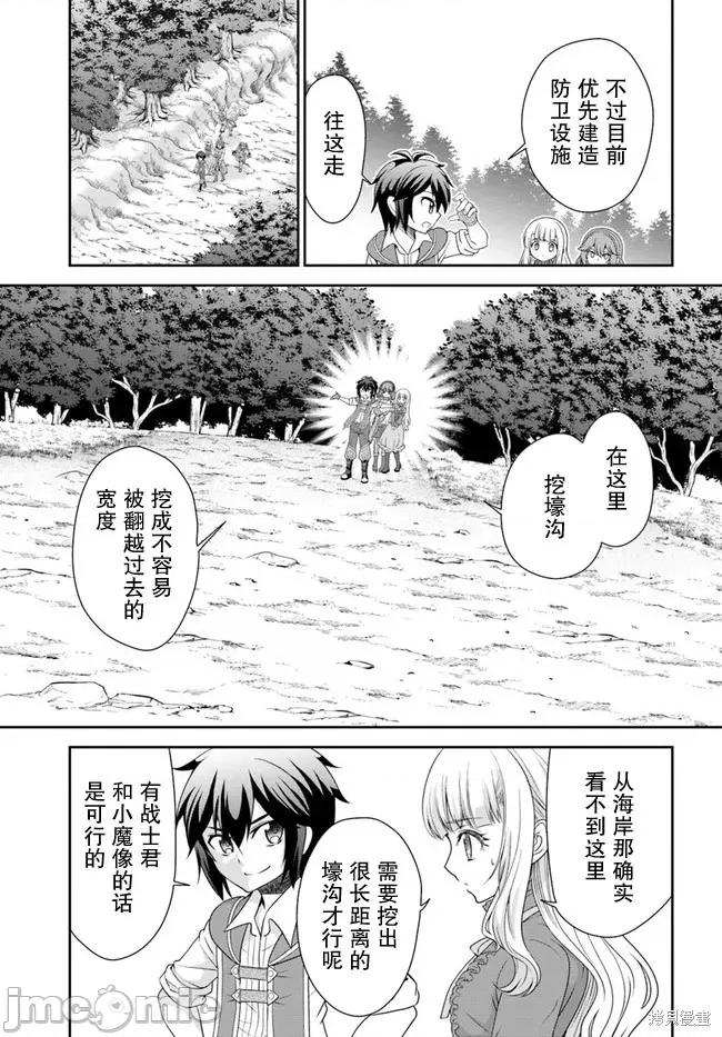 在掌中开拓村的异世界建国记 在掌中开拓村的异世界建国记 36 第13页