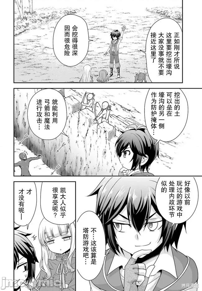 在掌中开拓村的异世界建国记 在掌中开拓村的异世界建国记 36 第14页