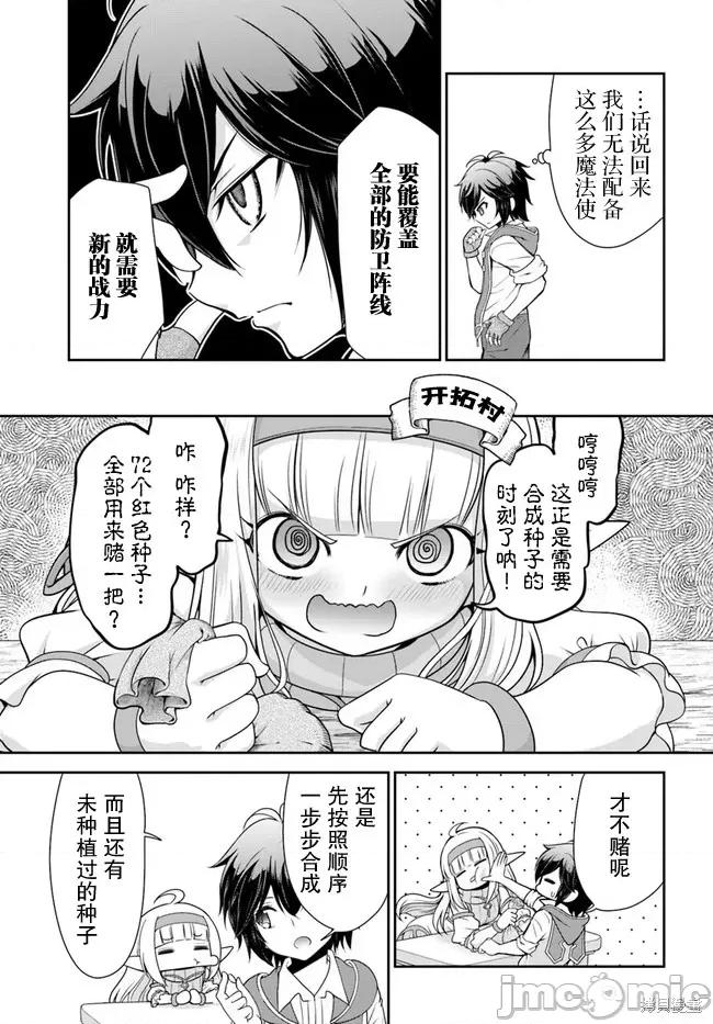 在掌中开拓村的异世界建国记 在掌中开拓村的异世界建国记 36 第15页