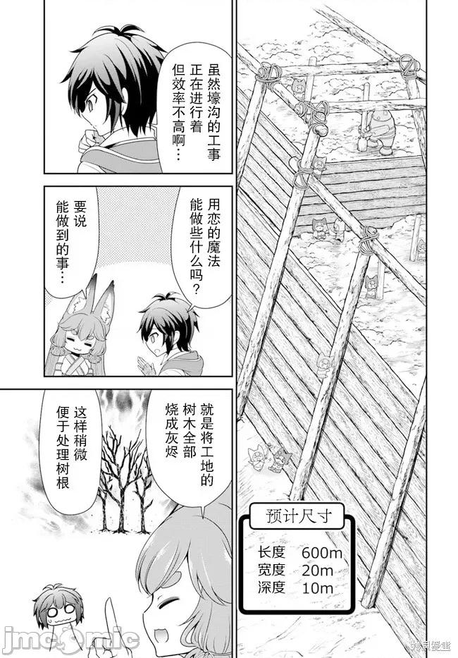 在掌中开拓村的异世界建国记 在掌中开拓村的异世界建国记 36 第21页